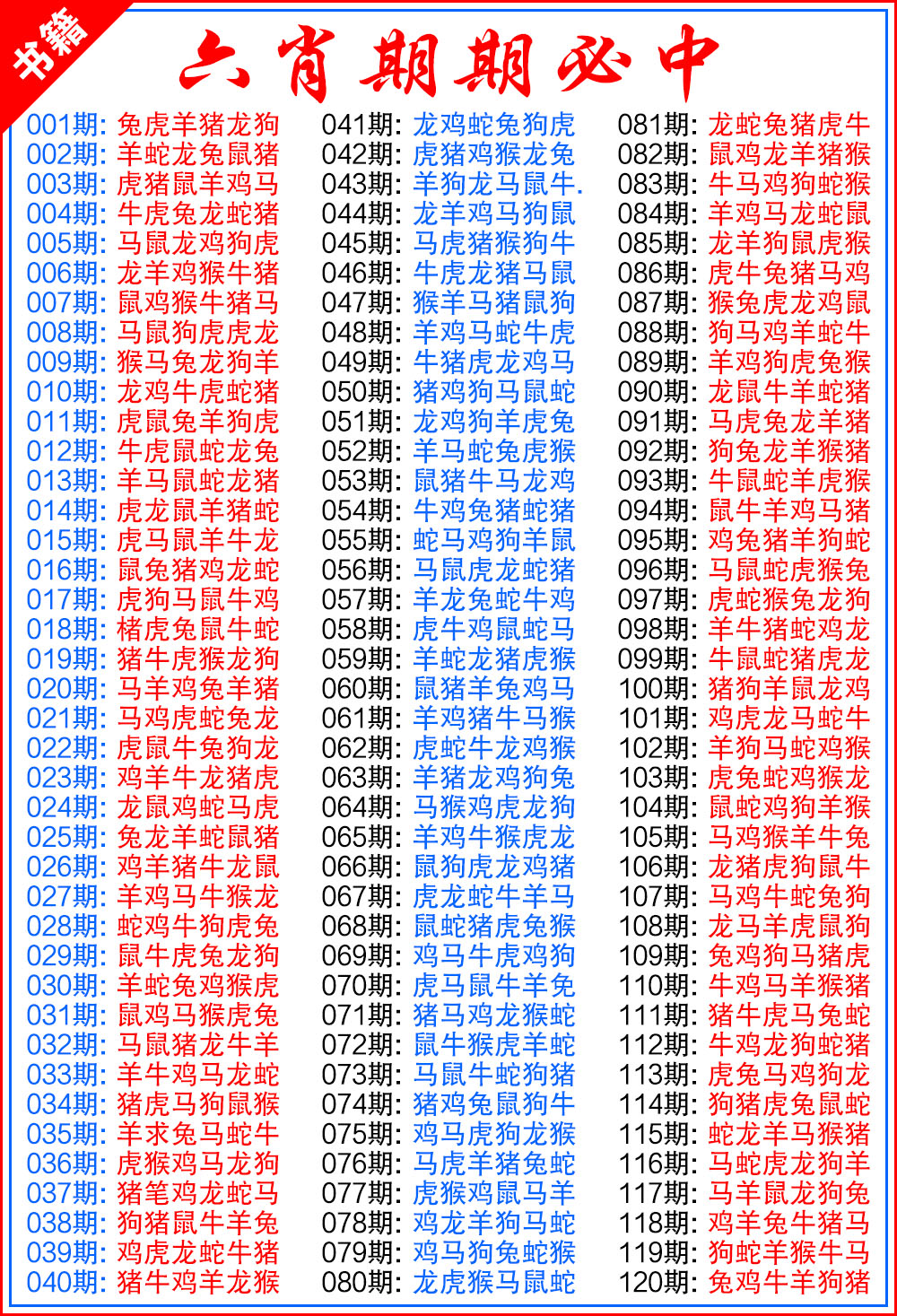 102期澳门特典六肖[图]