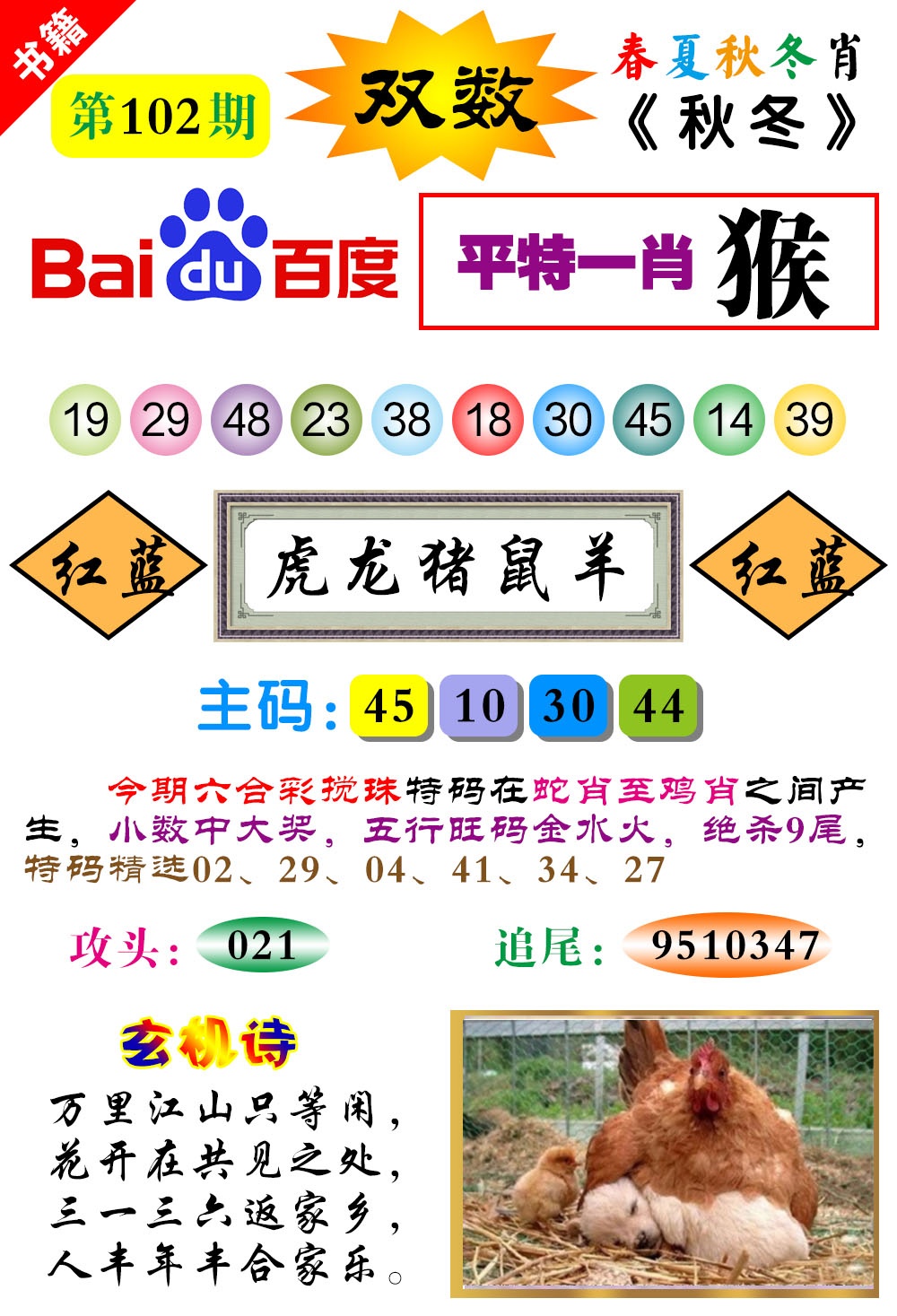 102期澳门春秋宝典[图]