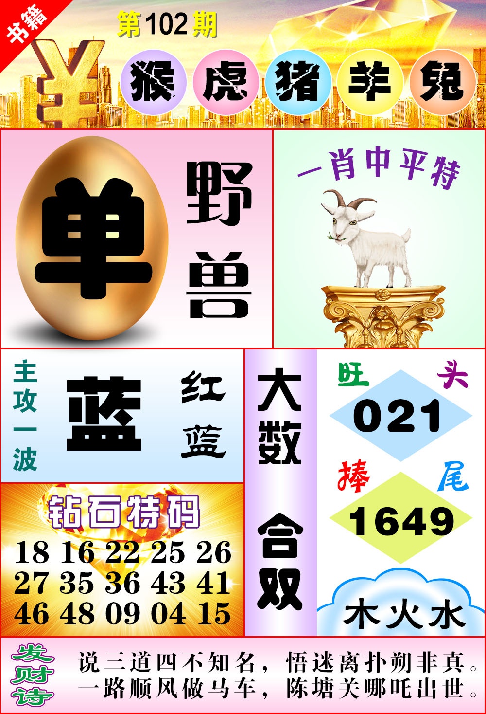 102期澳门金钱豹[图]