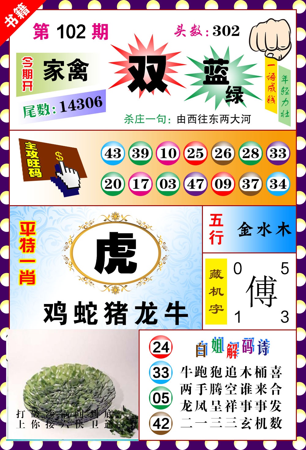 102期澳门玲珑一肖[图]