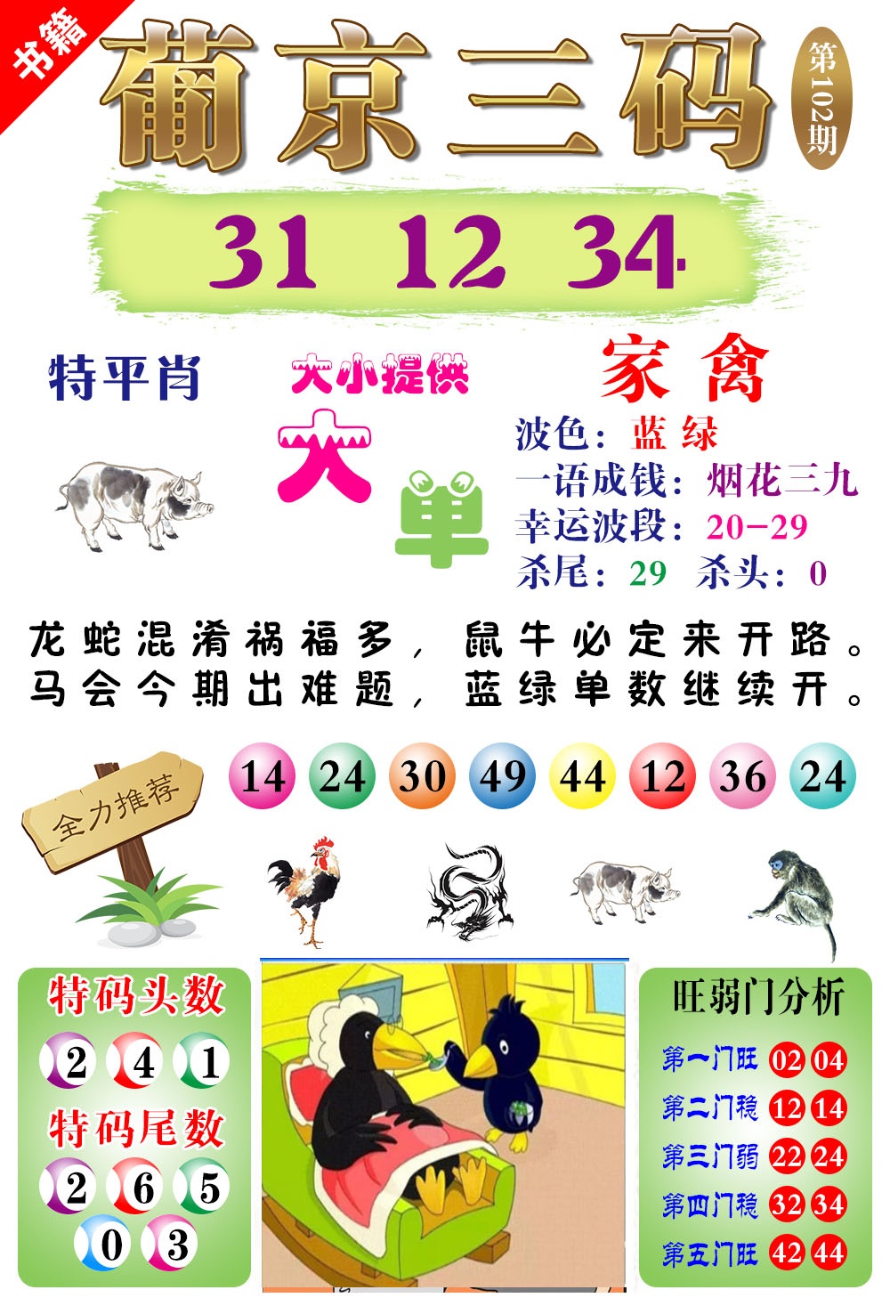 102期澳门葡京三码[图]