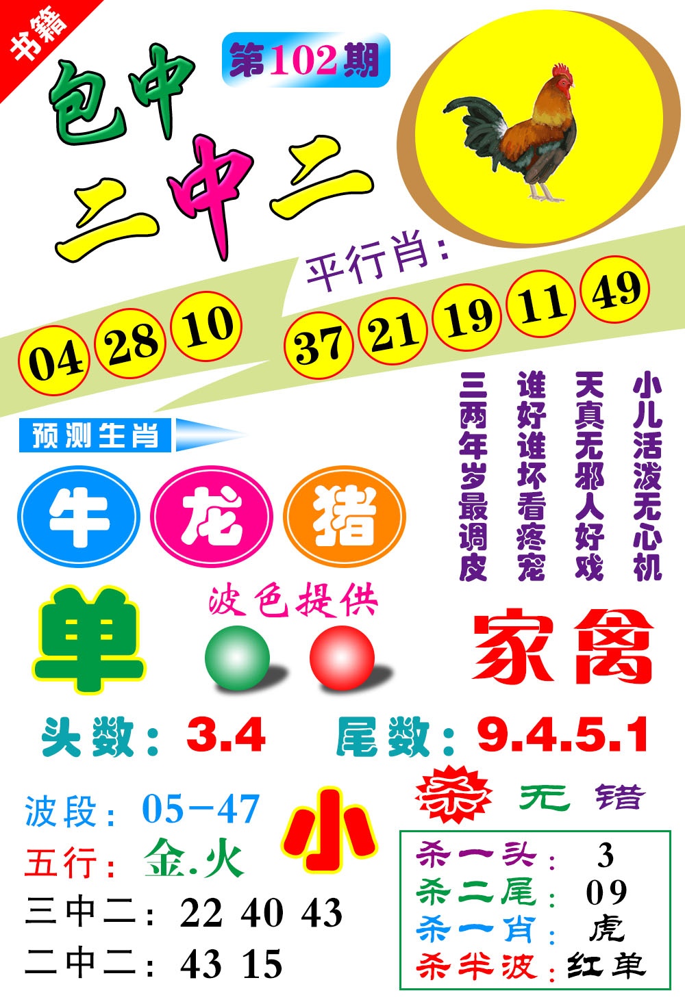 102期澳门预测生肖[图]