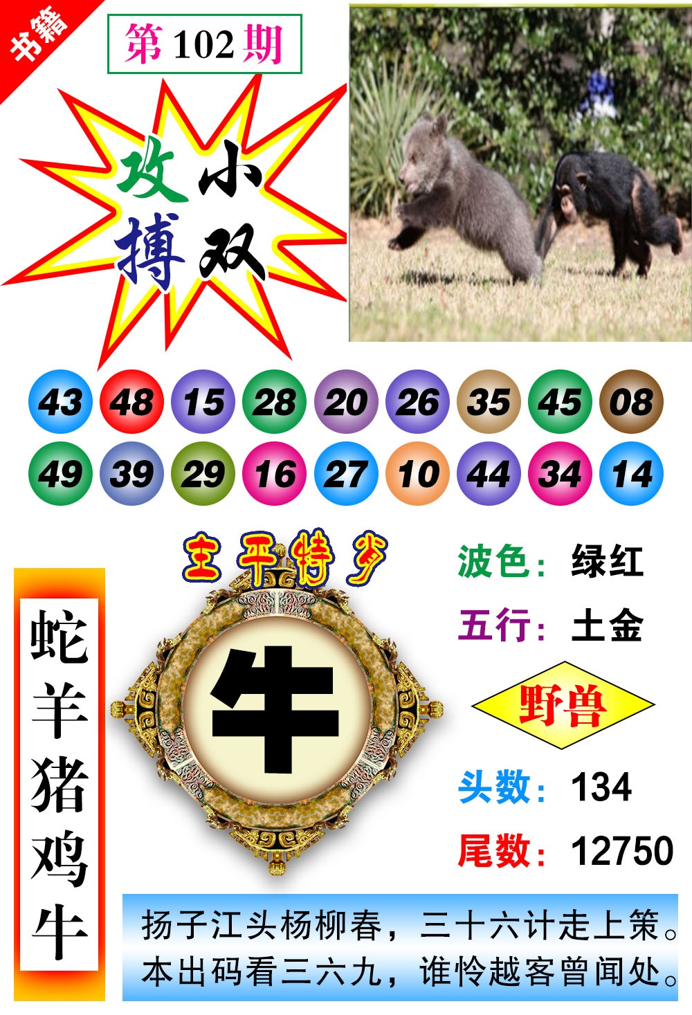 102期澳门主平特肖[图]