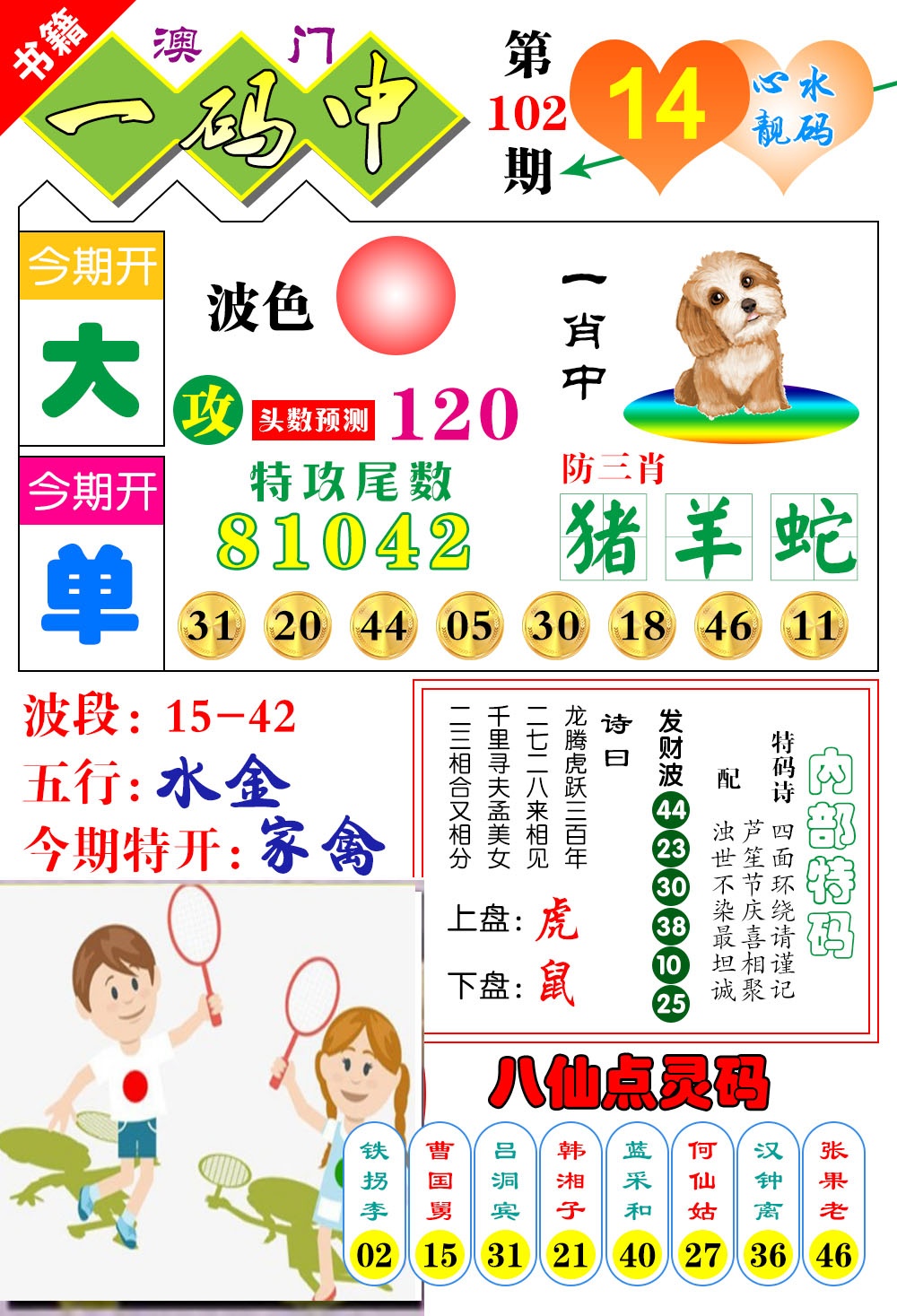 102期澳门发财波[图]