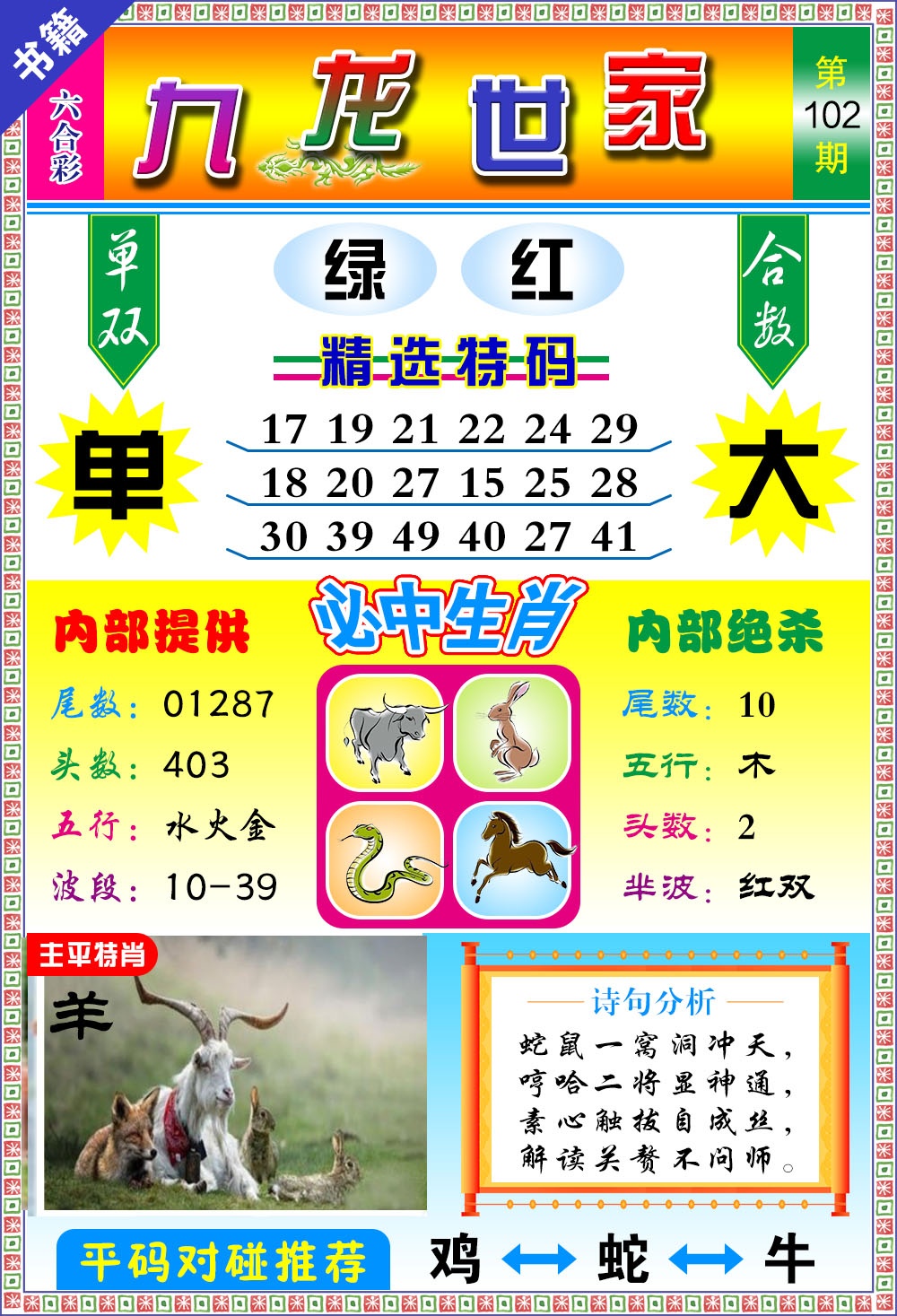 102期澳门九龙宝典[图]