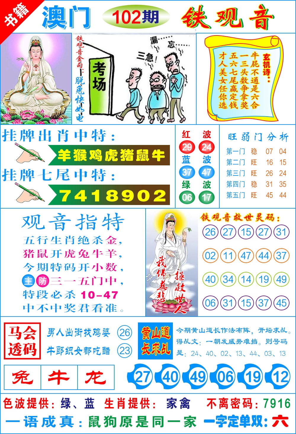 102期澳门铁观音[图]