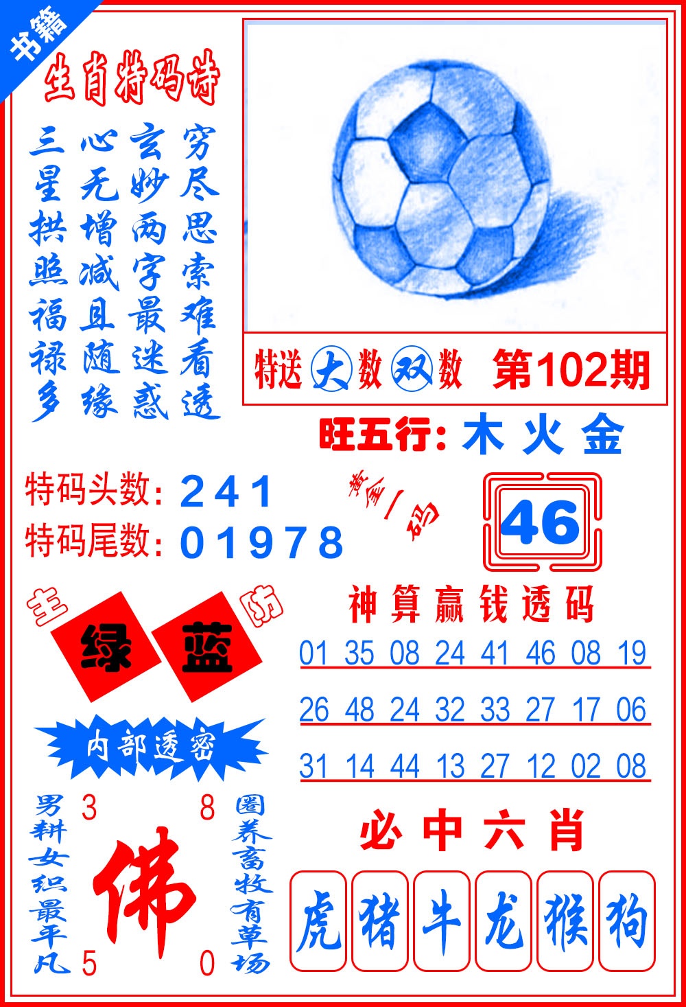 102期澳门黄金一码[图]