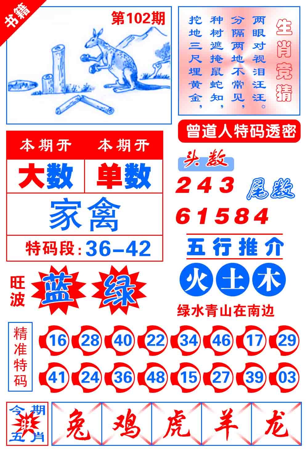 102期澳门金宝典[图]