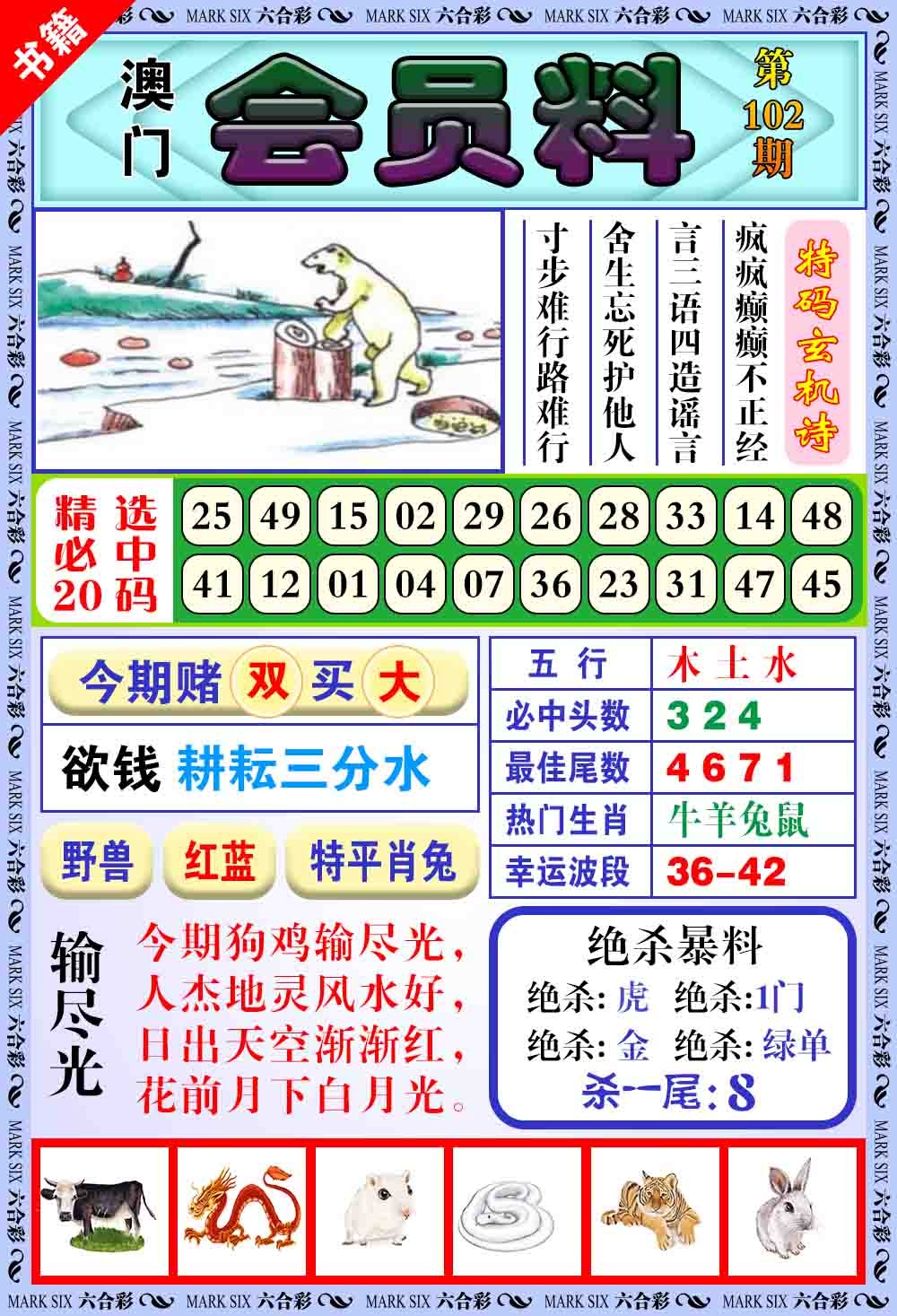 102期澳门银宝典[图]