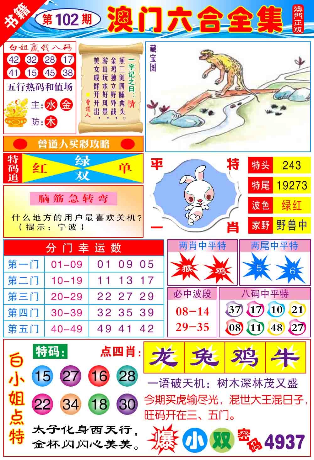 102期澳门全集六合[图]
