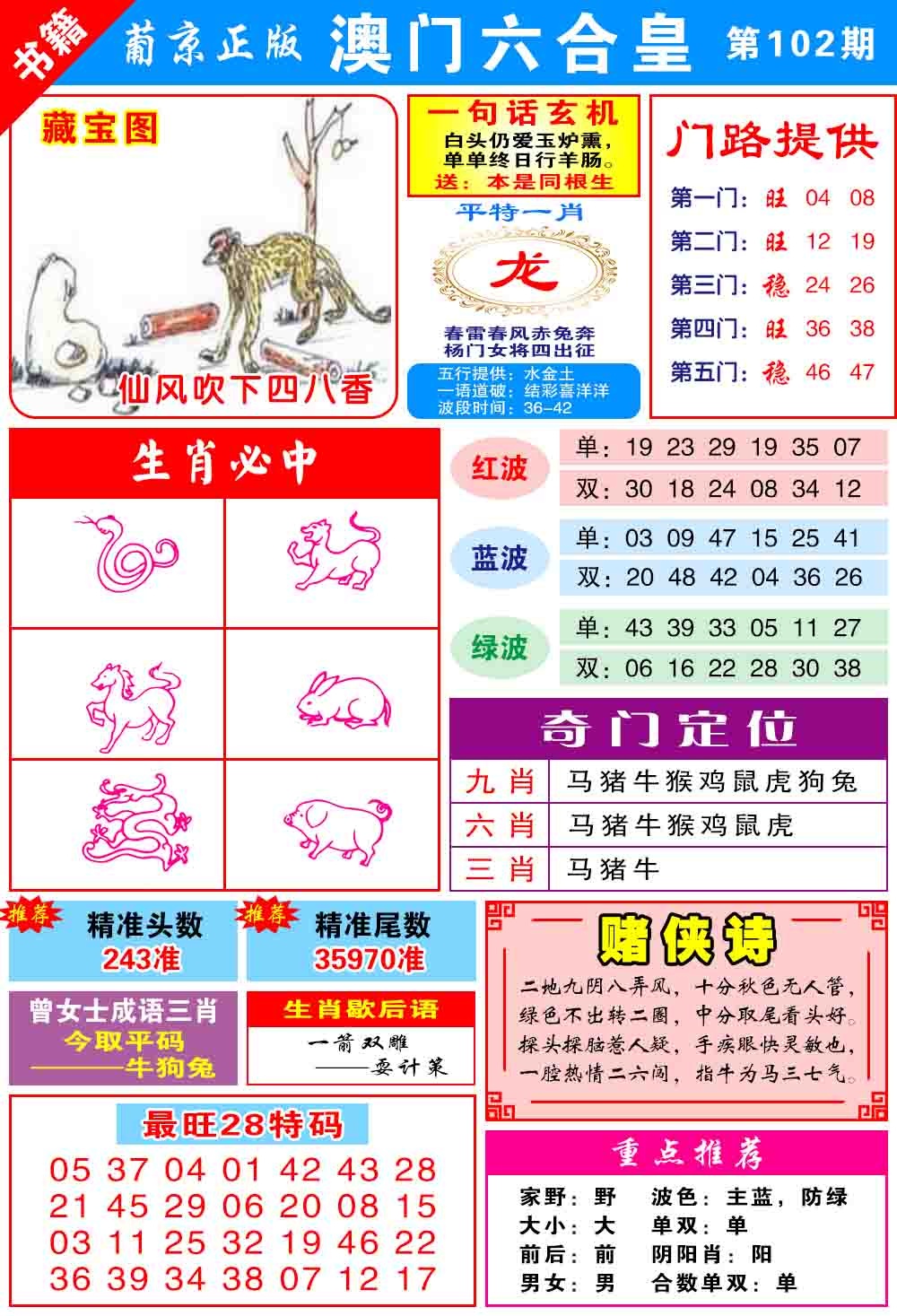 102期澳门六合皇心水[图]