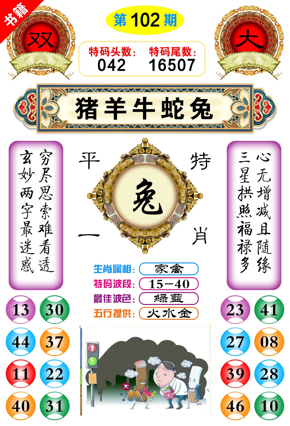 102期澳门凤凰阁[图]