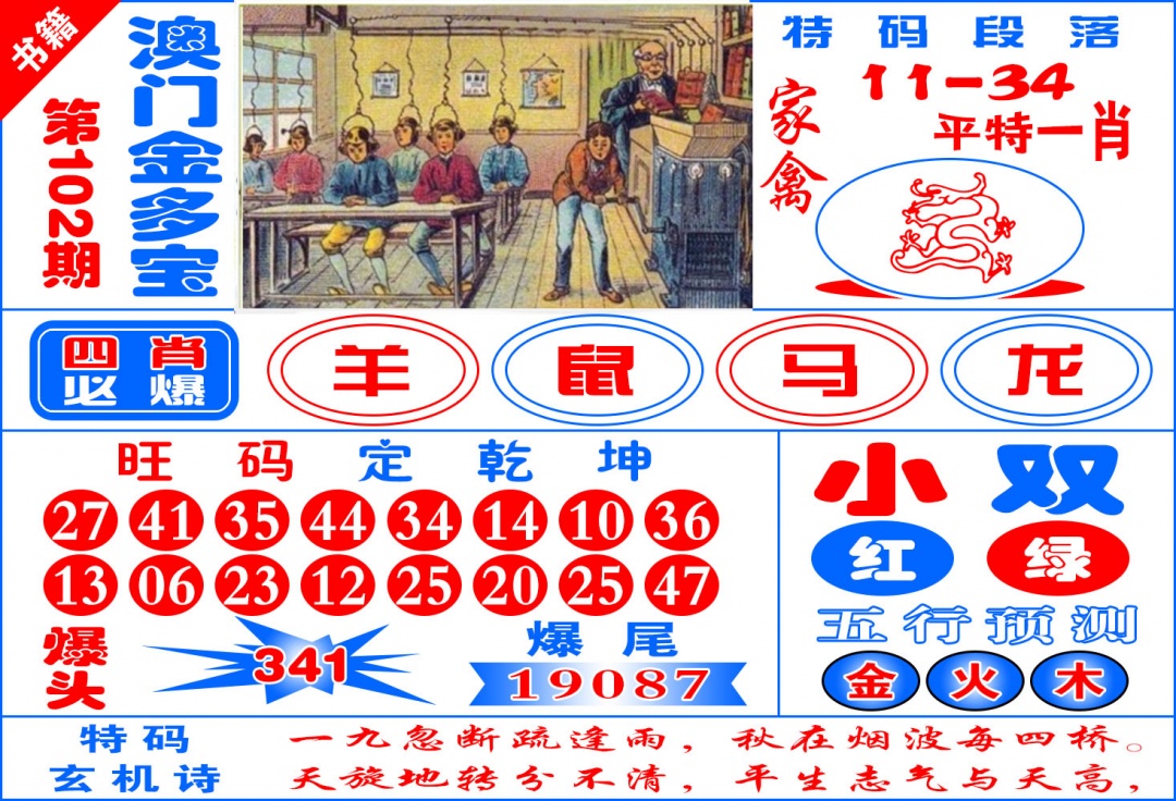 102期澳门金元宝[图]