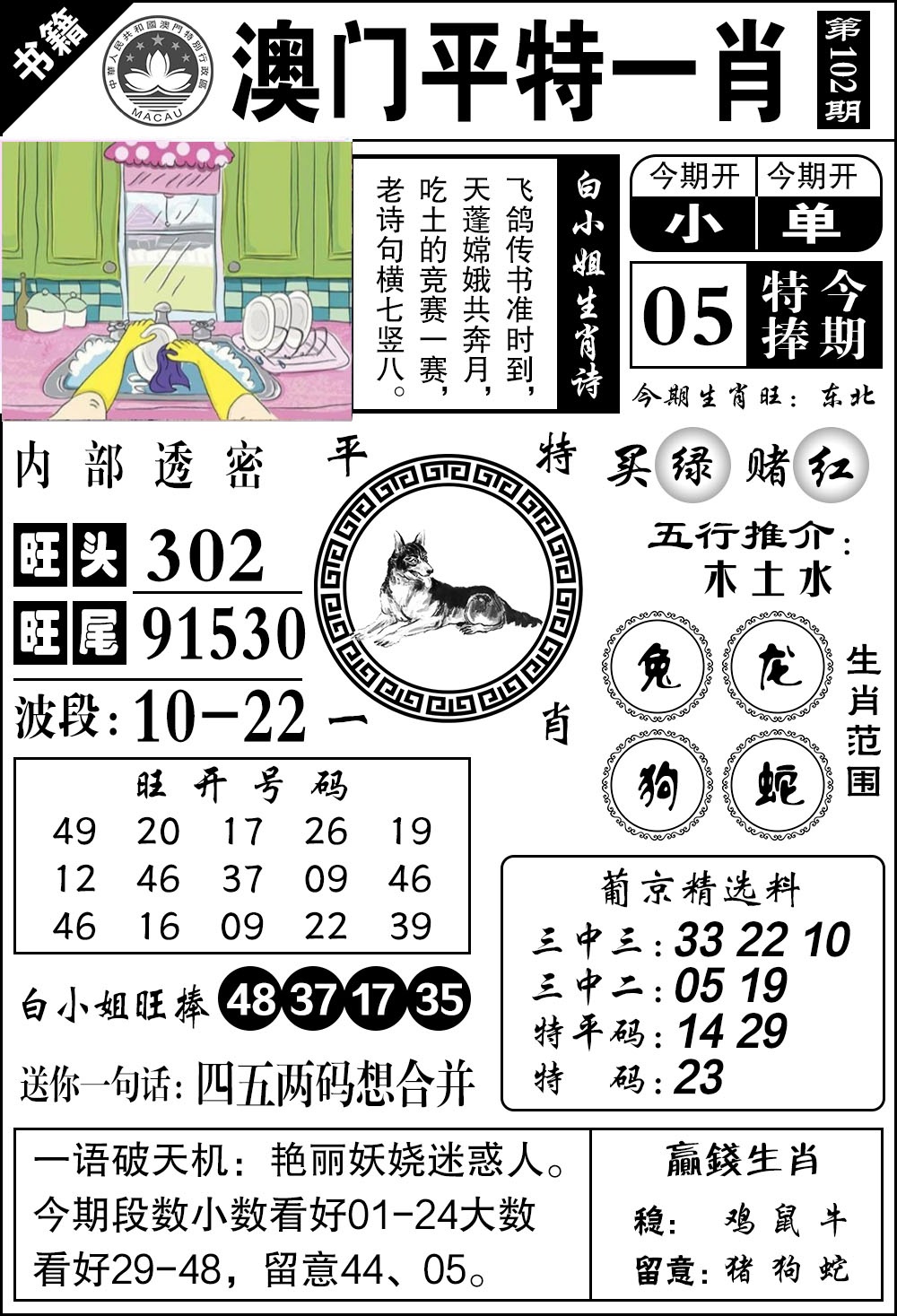 102期澳门内部透密[图]