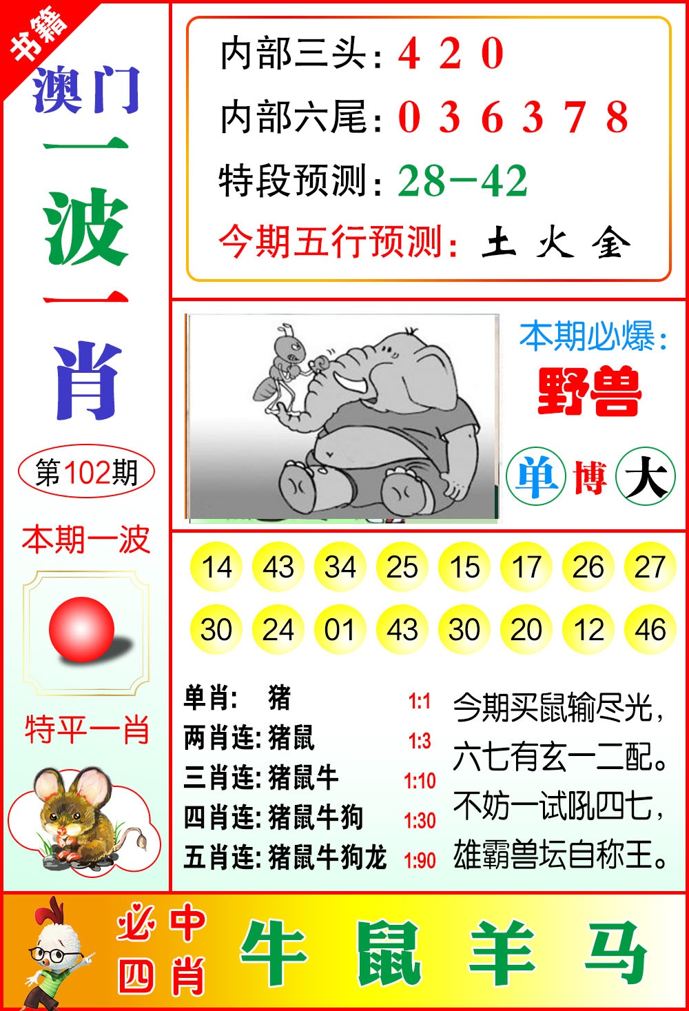 102期澳门一波一肖[图]