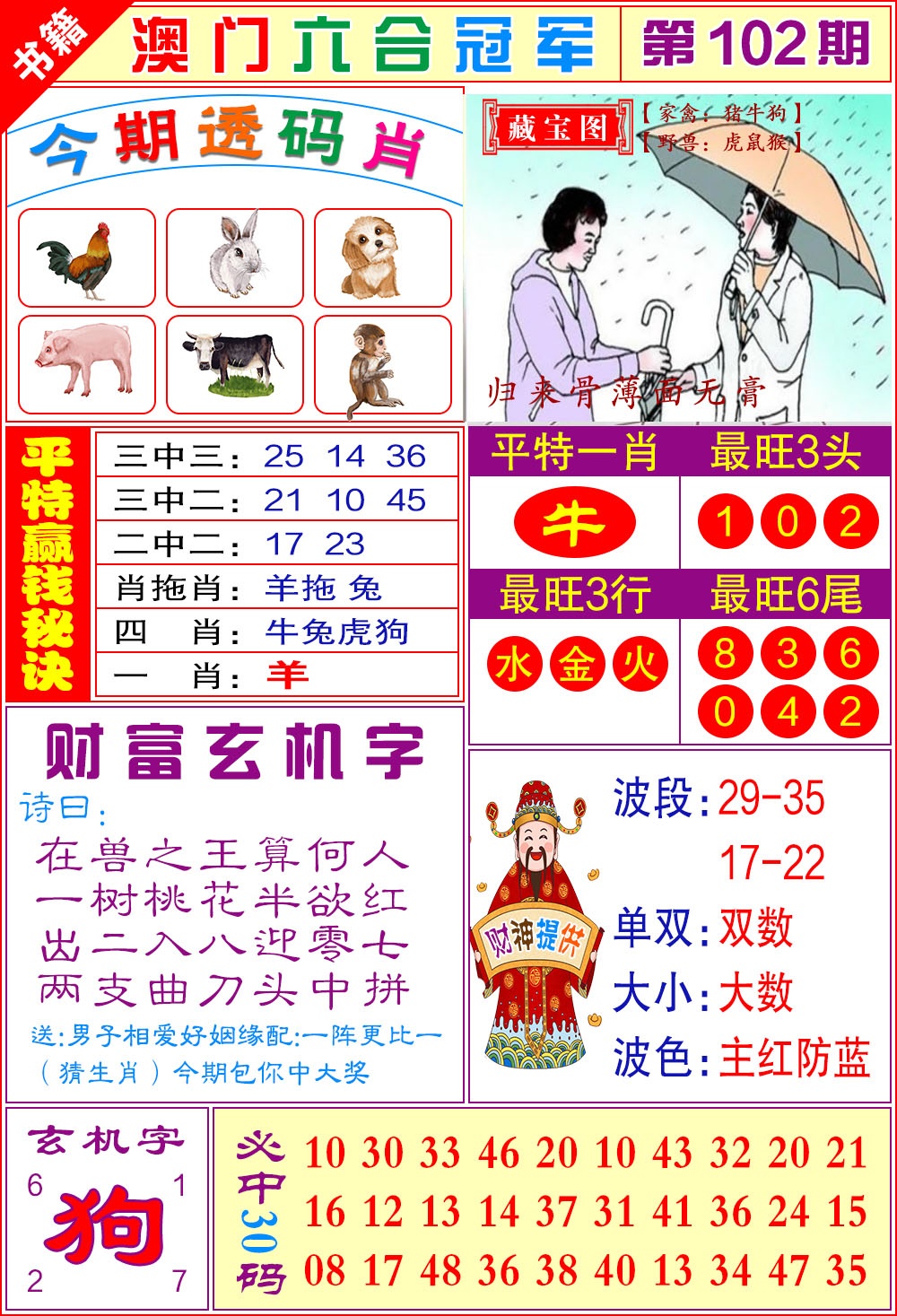 102期澳门六合冠军[图]