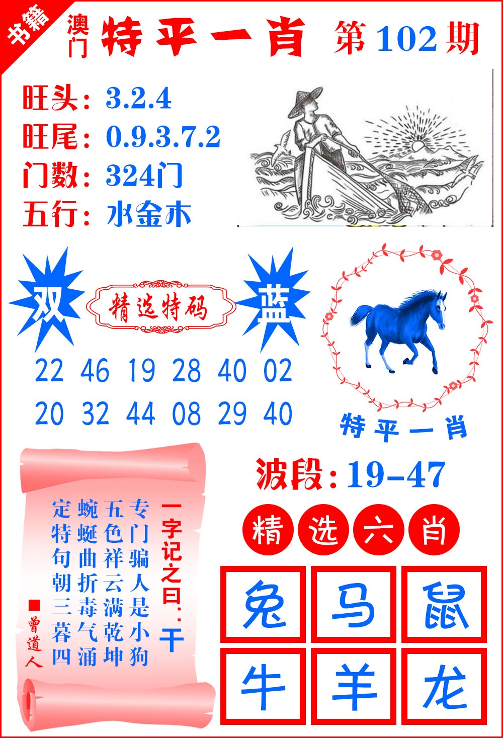 102期澳门喜气洋洋[图]