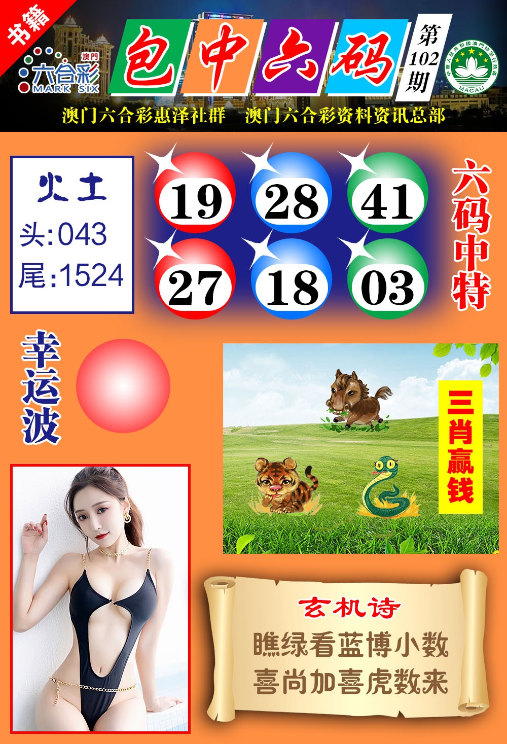 102期澳门包中六码[图]