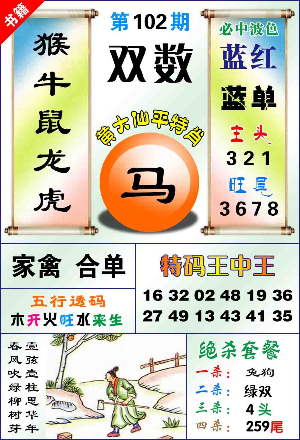 102期澳门平特王中正[图]