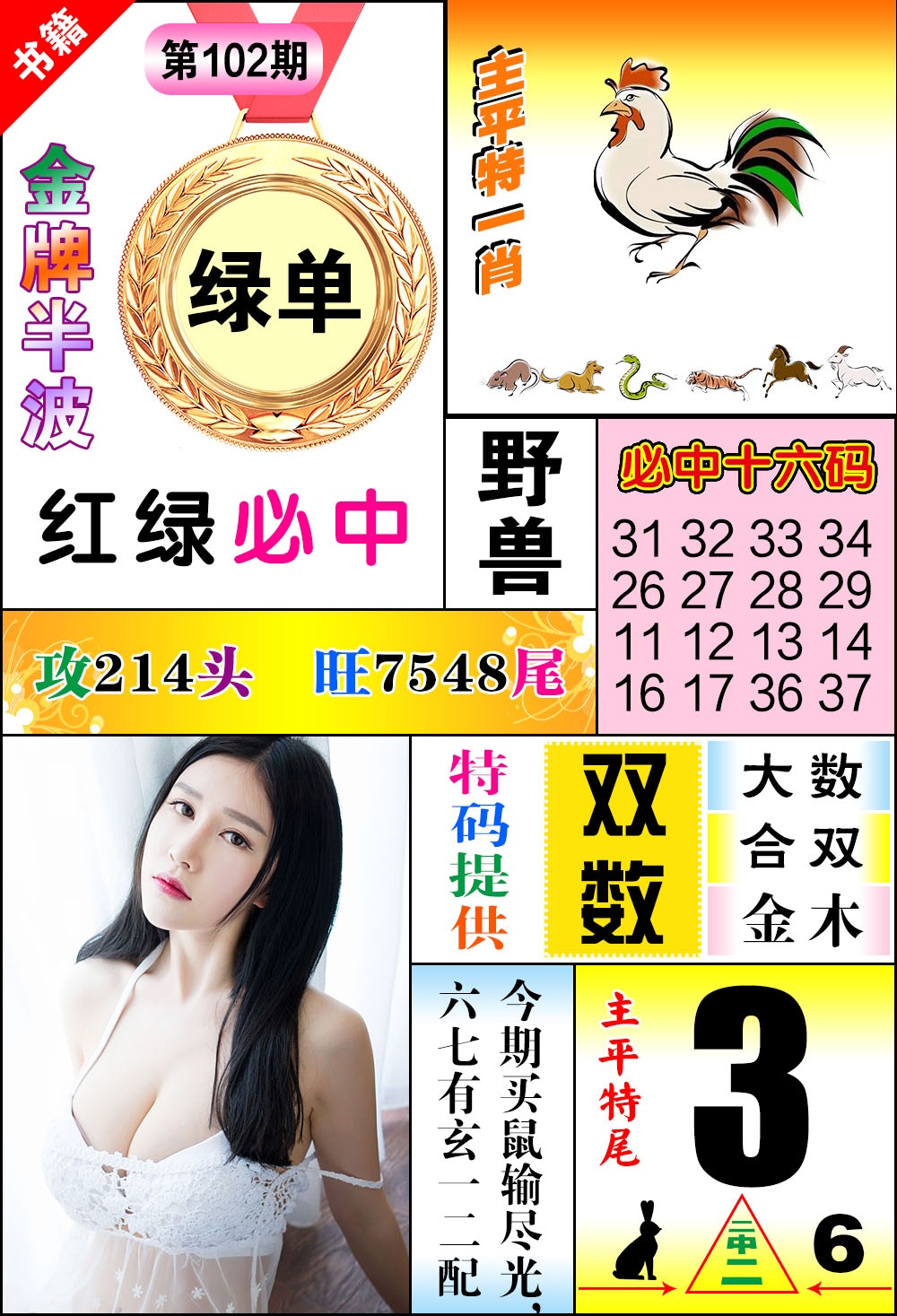 102期澳门金牌半波[图]