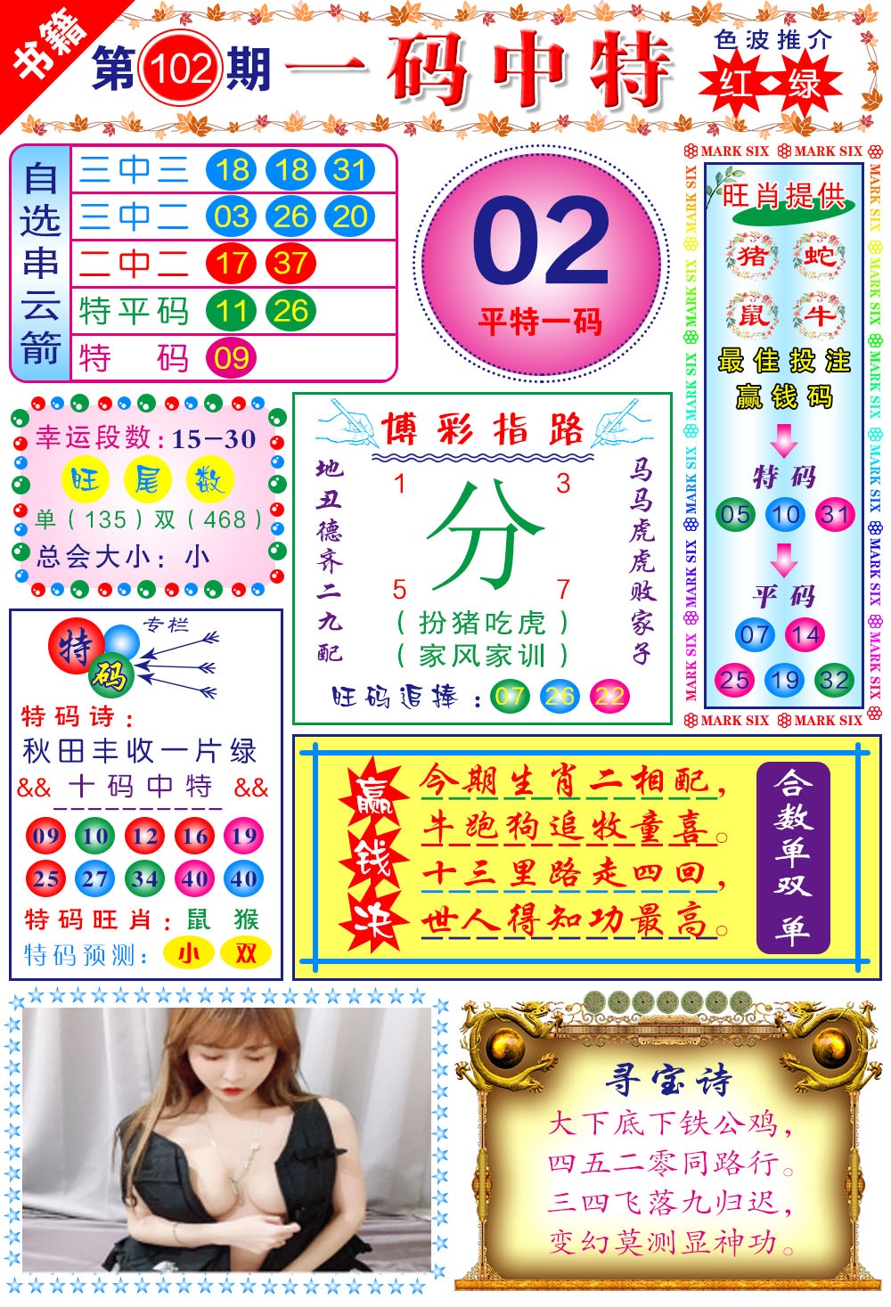 102期澳门穿云箭[图]