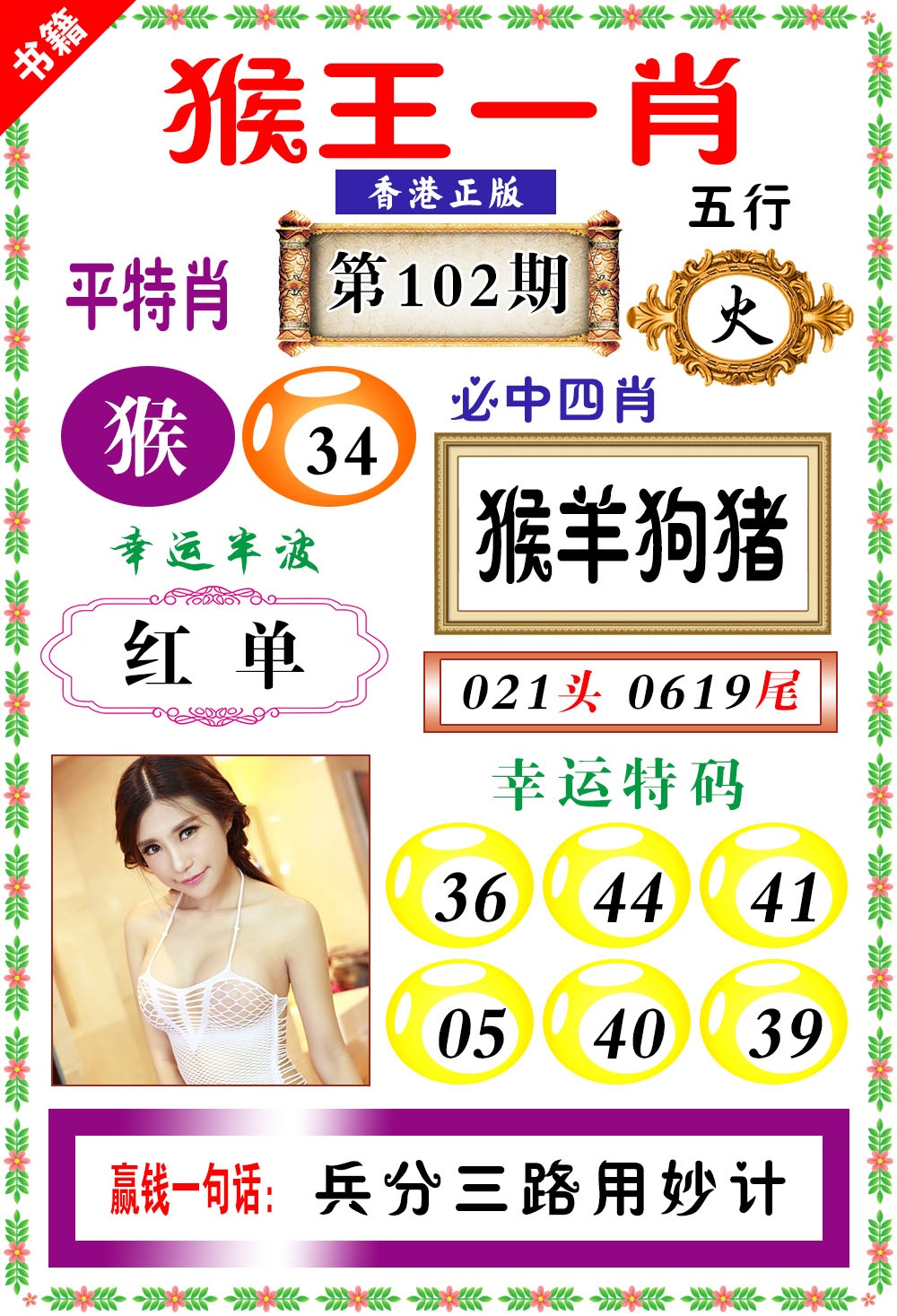 102期澳门猴王猴[图]